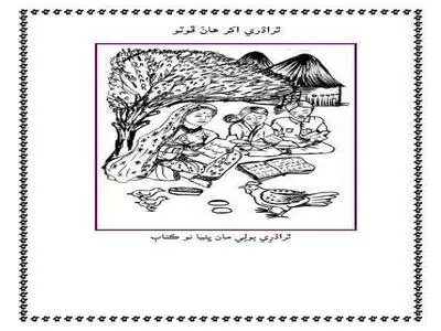 Thradhri Alphabet Book PIC_rsz.jpg